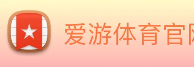 爱游体育官网入口官方入口 logo